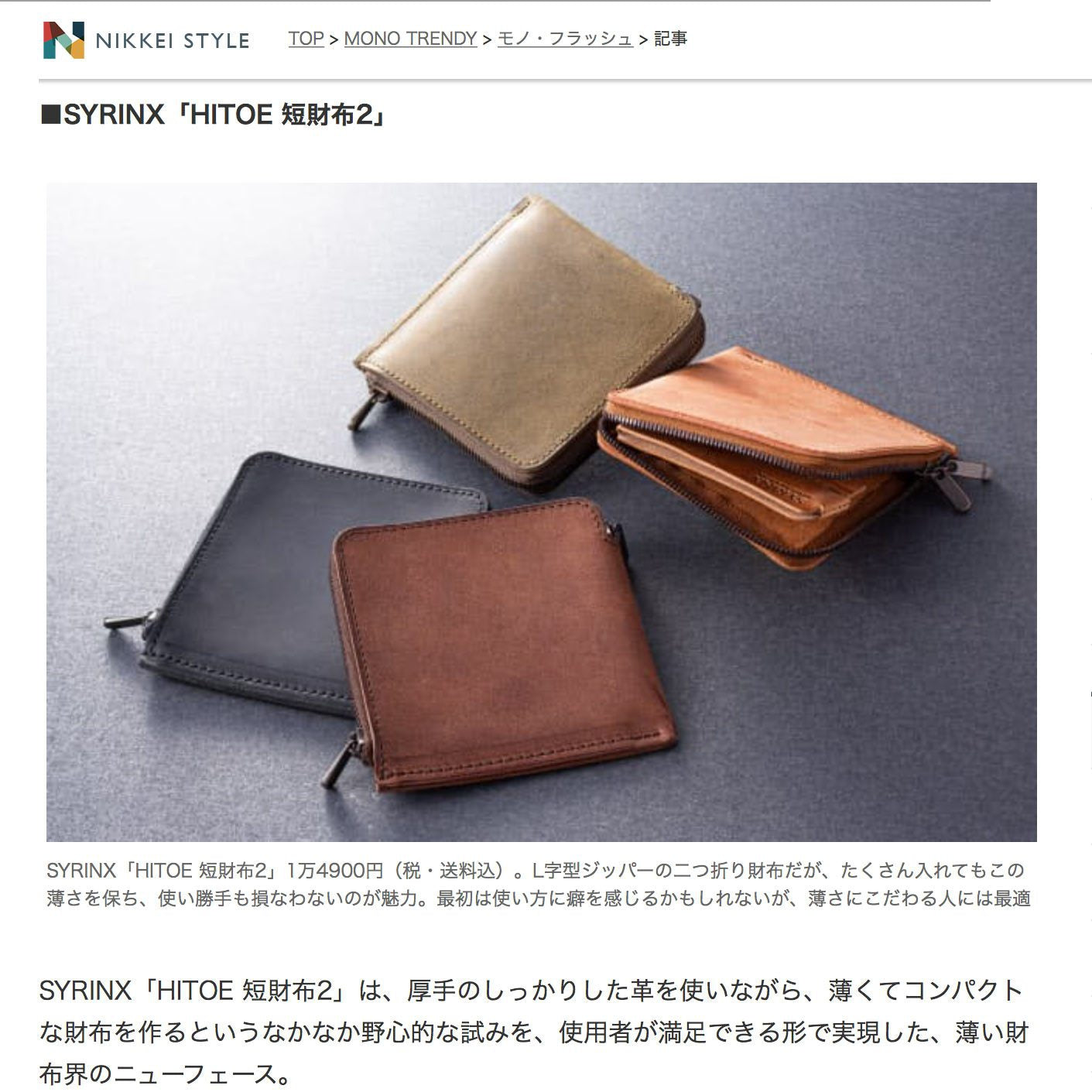 NIKKEI STYLEで特集されました