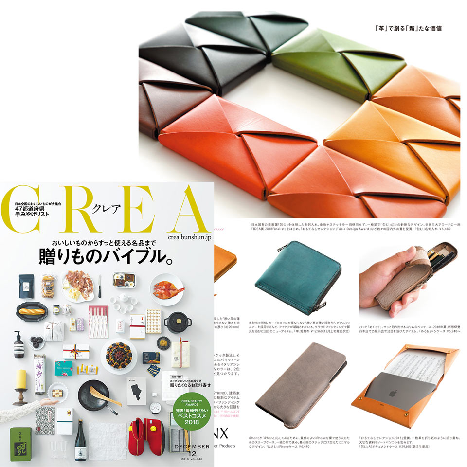 曾刊載於「CREA 2018年12月號 禮物聖經」